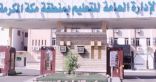 تعليم مكة يكرم طالبة سبعينية رسمت قصة تحديها للحاق بركب العلم