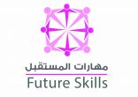 مشروع مهارات المستقبل