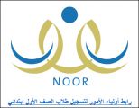 لأول مرة تسجيل طلاب الأول الابتدائي في مهرجان الجنادرية