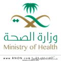 وزارة الصحة تمنع المراكز الصحية منح المعلمين والمعلمات إجازة مرضية