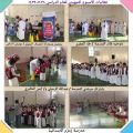 فعاليات الأسبوع التمهيدي للعام الدراسي ١٤٣٨-١٤٣٩  بمدرسة زمزم الابتدائية بمكة