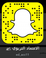 إدارة الجودة الشاملة بتعليم تبوك تنشأ حسابا على ” السناب شات “
