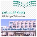 وزارة التعليم تحسم الجدل  : إجراءات تكليف أمناء تعليم مكة صحيحة ووفق الأنظمة