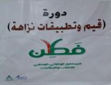 تعليم الرياض يوجه بإنشاء حسابات على تويتر وتفعيلها في إبراز الجهود والأنشطة التعليمية