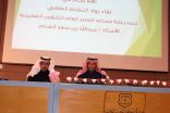 الغنام يرعى اللقاء التنشيطي لرواد النشاط الطلابي بالرياض