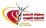 500 طالب بتعليم الرياض يدشنون غدًا بطولة ألعاب القوى