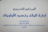 انطلاق الدورات التدريبية لتطوير الموارد البشرية بتعليم نجران