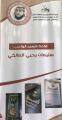 تعليم عسير يدشن قاعة ”  أول شهيد ” في عاصفة الحزم