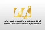 قياس: فتح الابتعاث إلى أمريكا