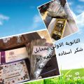 زيارة مديرة وحدة تطوير المدارس للثانوية الأولى