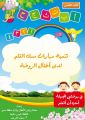 كتاب تنمية مهارات مسك القلم لدى أطفال الروضة (1)