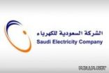 «الكهرباء» تدعو لتخفيف الأحمال في المدارس