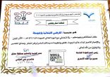 شهادة شكر وتقدير لمدرسة القرطبي بفرشاط من مدير تعليم محايل عسير