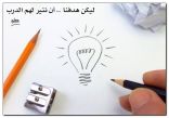 وصايا للمعلمين