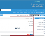 مكتب التعليم الأهلي بمكة يطلق برنامج منجزاتي