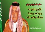 متوسطة وثانوية الريان تعزي في وفاة الأمير : سعود الفيصل