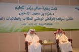 بمشاركة ” 90 ” مشاركاً ومشاركة من المناطق التعليمية بالمملكة إطلاق برنامج ” فطن ” لحماية الطلاب والطالبات من الانحرافات الفكرية والسلوكية