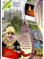 تعليم النماص : الإصدار الأول من مجلة (قلت من أهل النماص ) لمنى القشيري