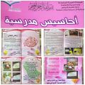 ابتدائية آل دحمان تصدر (أحاسيس مدرسية ) في يوم الوطن‎