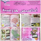 ابتدائية آل دحمان تصدر (أحاسيس مدرسية ) في يوم الوطن‎