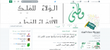 متوسطة سفيان الثوري بالحناكية تحتفي باليوم الوطني 84