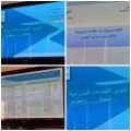 الإدارة العامة للإشراف تنفذ اللقاء الثاني مع إدارات المملكة بعنوان ( تطوير الممارسات الإشرافية )‎