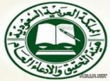 إحالة قضية اختلاسات الـ 100 مليون في “تعليم حائل” لهيئة التحقيق