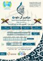 نادي الجيل بالأحساء يطلق مسابقة القرآن الكريم “مزامير آلٍ داود” في نسختها الثانية