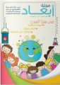 آل وليد تصدر العدد الثاني من مجلة أبعاد الإلكترونية‎