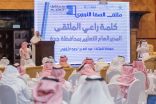 في ملتقى الصفا التربوي التاسع.. توصيات بإيجاد برامج عملية لتحسين الأداء ونواتج التعلم