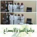 تكريم ( الغامدي ) بجائزة التميز و الإبداع في مدرسة سعيد بن المسيب في تعليم الليث