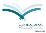 وزارة التعليم تعتمد إقامة حملة صيفية للتوعية ومحو الأمية في وادي الدواسر