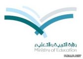 وزارة التعليم تعقد ورشة تعميم الإطار العام لتجويد أسئلة الاختبارات