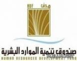 “هدف” : انضمام المعلمين والمعلمات من أم سعودية إلى برنامج الدعم في المدارس الأهلية