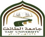 صرف عشرة ملايين ريال لطلاب جامعة الطائف.. الأحد