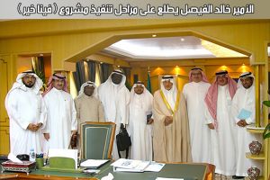 الأمير خالد الفيصل يطلع على مراحل تنفيذ مشروع (فينا خير )