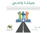 وزارة التعليم .. تطلق مشروع “جيلنا واعي” على منصة “مدرستي” للتوعية بأضرار التدخين ​​