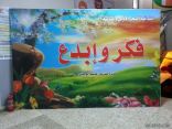 ابداع أنشطة نادي الحي بالابتدائية الأولى ببحر أبو سكينة