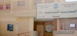 مبنى متهالك يهدد 464 طالبة ومعلمة في الـ 24 للبنات بالرياض