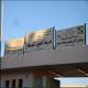التقرير السنوي لمشروع أصدقاء طلاب التربية الخاصة بمحافظة الجبيل