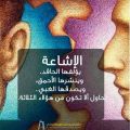 الأشاعة