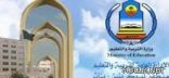 تبوك تستضيف ورشة العمل التحضيرية لملتقى المناهج