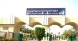 كلية التقنية للغذاء والبيية في بريدة تمدد فترة القبول والتجسيل