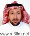 ترقية الدكتور سعيد الغامدي إلى استاذ مشارك