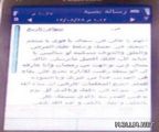 رسالة جوال تتهم “تعليم المذنب” بـ”المحسوبية”