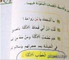معلم يكتشف خطأ إملائيًا بلغتي الجميلة للصف السادس