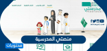 خطة الإطلاق التجريبي لـ«منصة مدرستي» لا تعني تأجيل