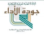 تعليم تبوك يشارك في لقاء قادة التوعية الإسلامية بمحافظة جدة