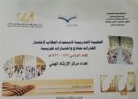 «تعليم الليث» يطلق برنامج «قدرات» لتهيئة طلاب الثانوية العامة لاختبار القدرات العامة