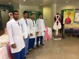طلاب وطالبات يثقفون المجتمع بالفحص المبكر عن سرطان الثدي في كلية طب الاسنان بالدمام